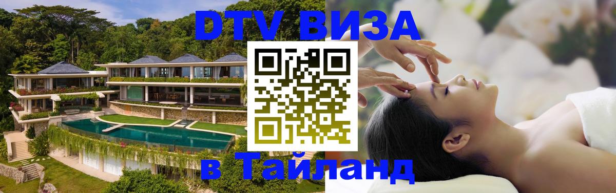 Сколько стоит DTV виза — актуальные цены, оформление даже без документов - Сухум  07.01.2026 